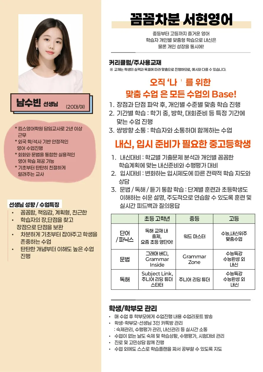 남수빈 코치가 직접 작성한 소개서