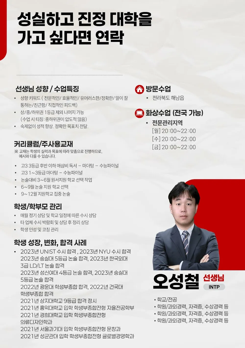 오성철 코치가 직접 작성한 소개서