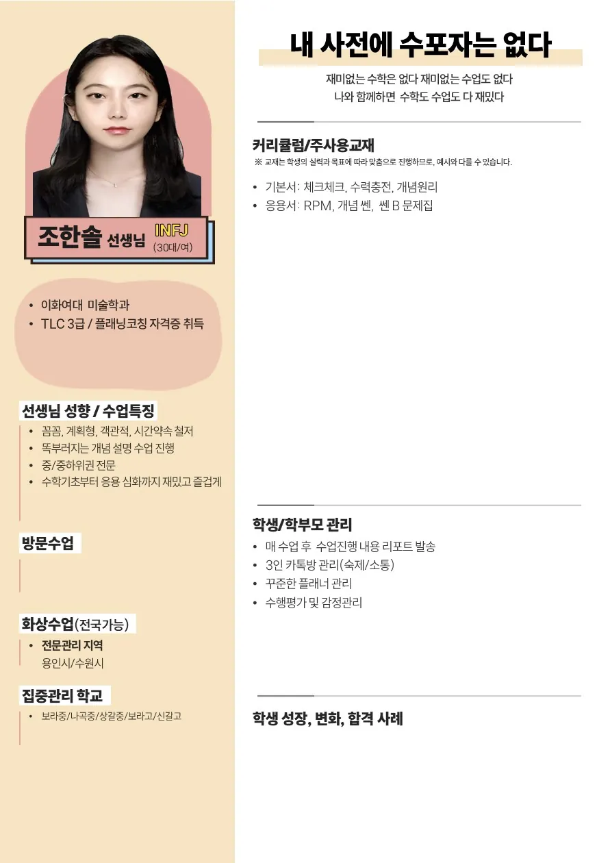 조한솔 코치가 직접 작성한 소개서