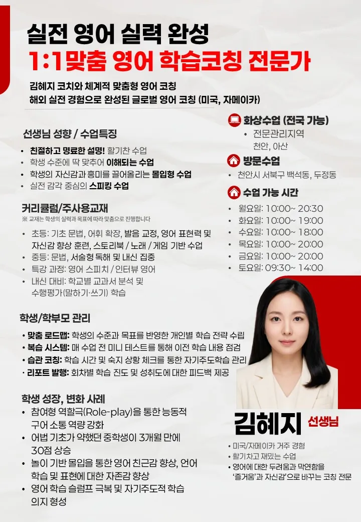 김혜지 코치가 직접 작성한 소개서