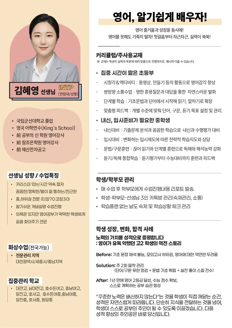 김혜영 코치가 직접 작성한 소개서