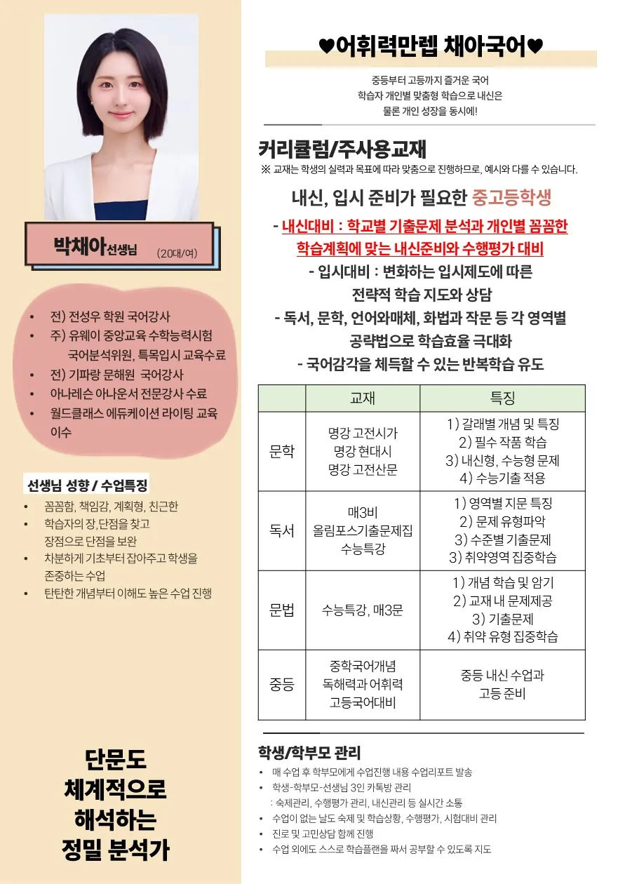 박채아 코치가 직접 작성한 소개서