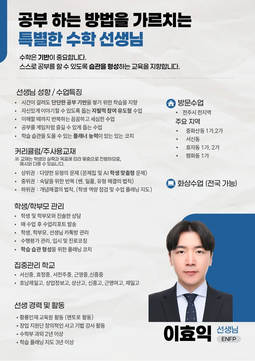 이효익 코치가 직접 작성한 소개서