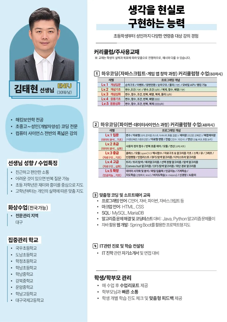 김태현 코치가 직접 작성한 소개서