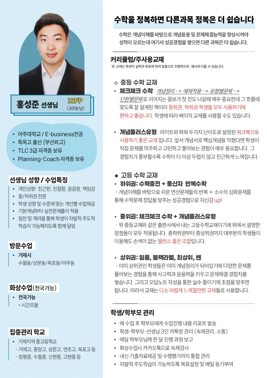 홍성준 코치가 직접 작성한 소개서 (1/2)