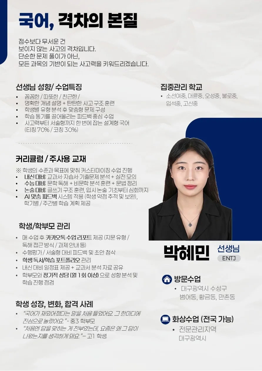 박혜민 코치가 직접 작성한 소개서