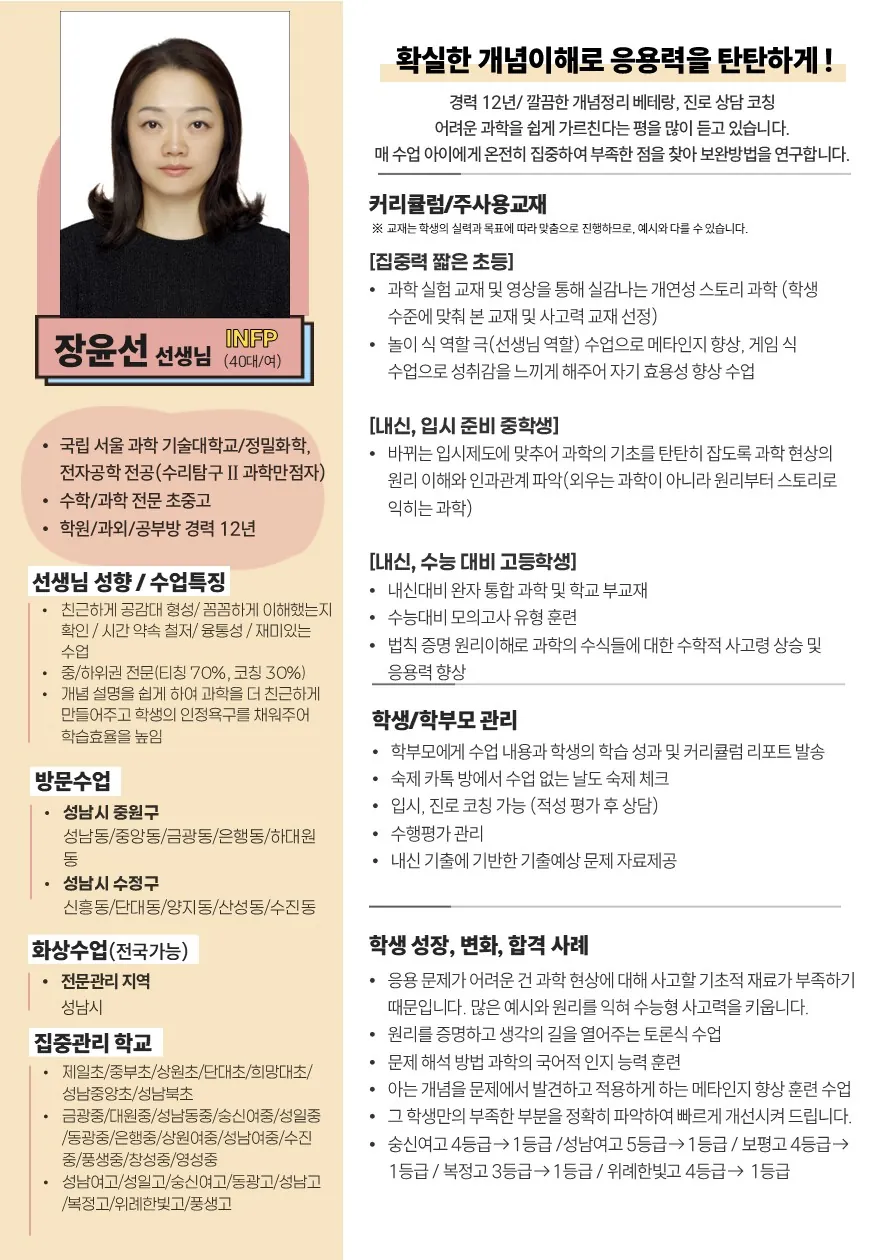 장윤선 코치가 직접 작성한 소개서 (1/2)