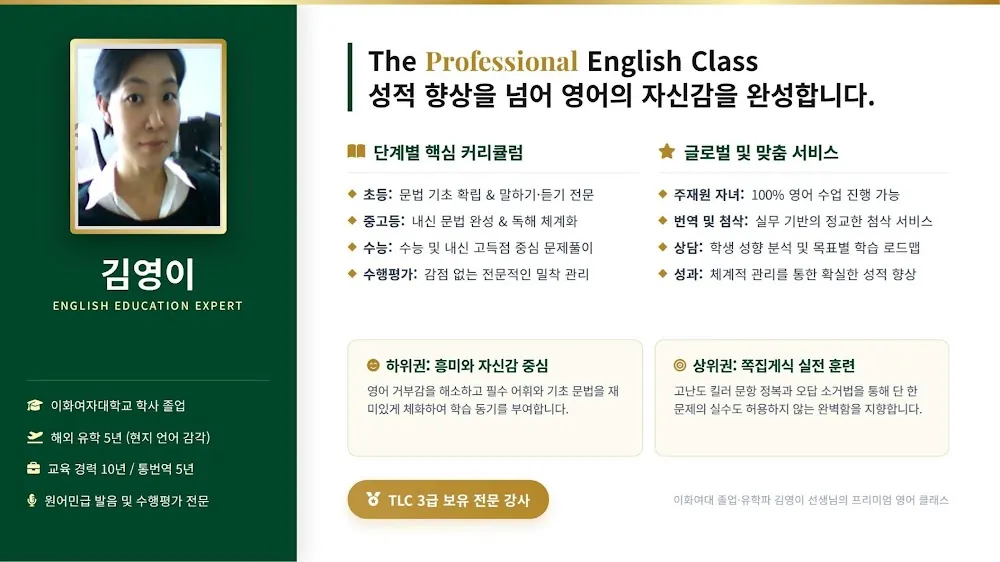 김영이 코치가 직접 작성한 소개서