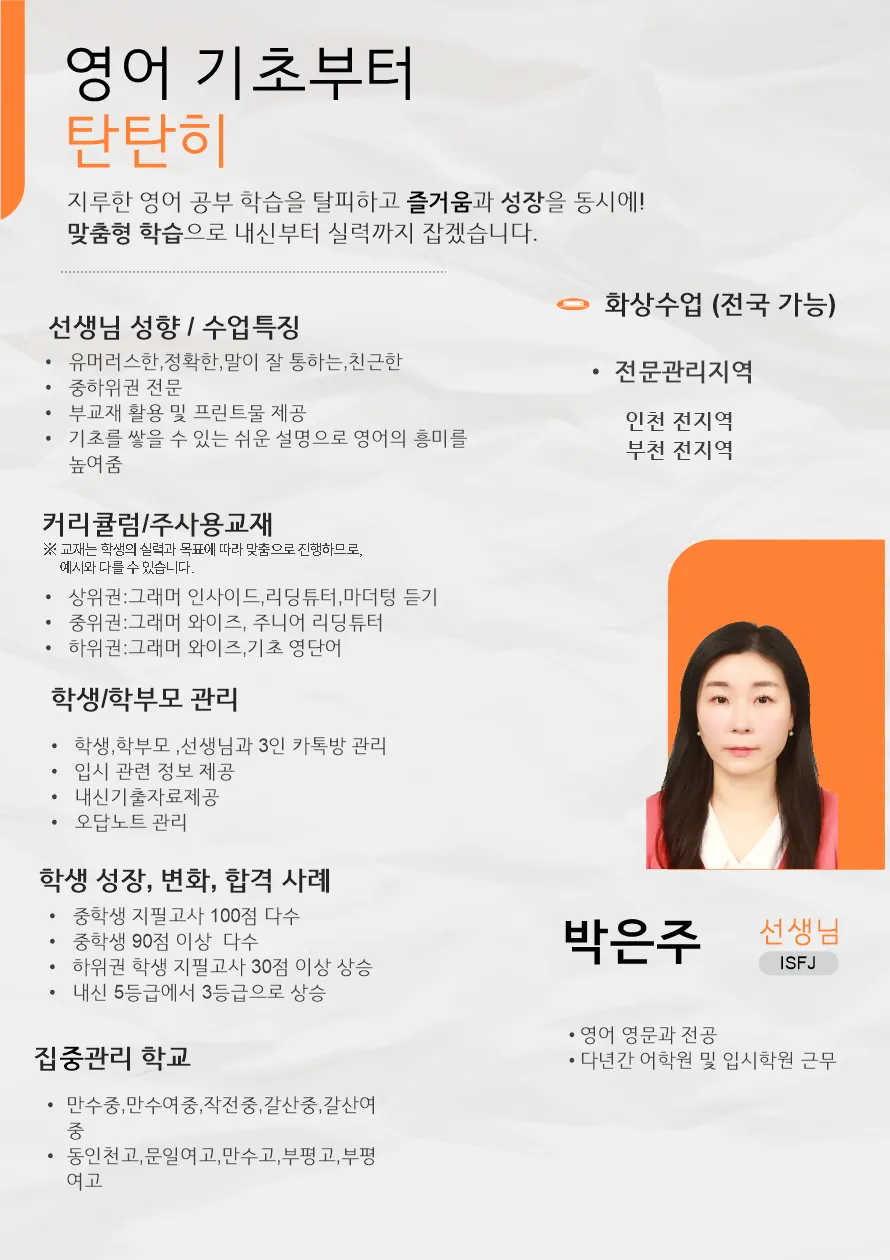 박은주 코치가 직접 작성한 소개서