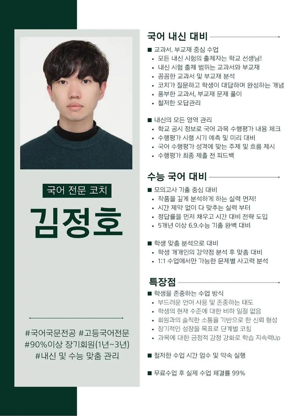 김정호 코치가 직접 작성한 소개서