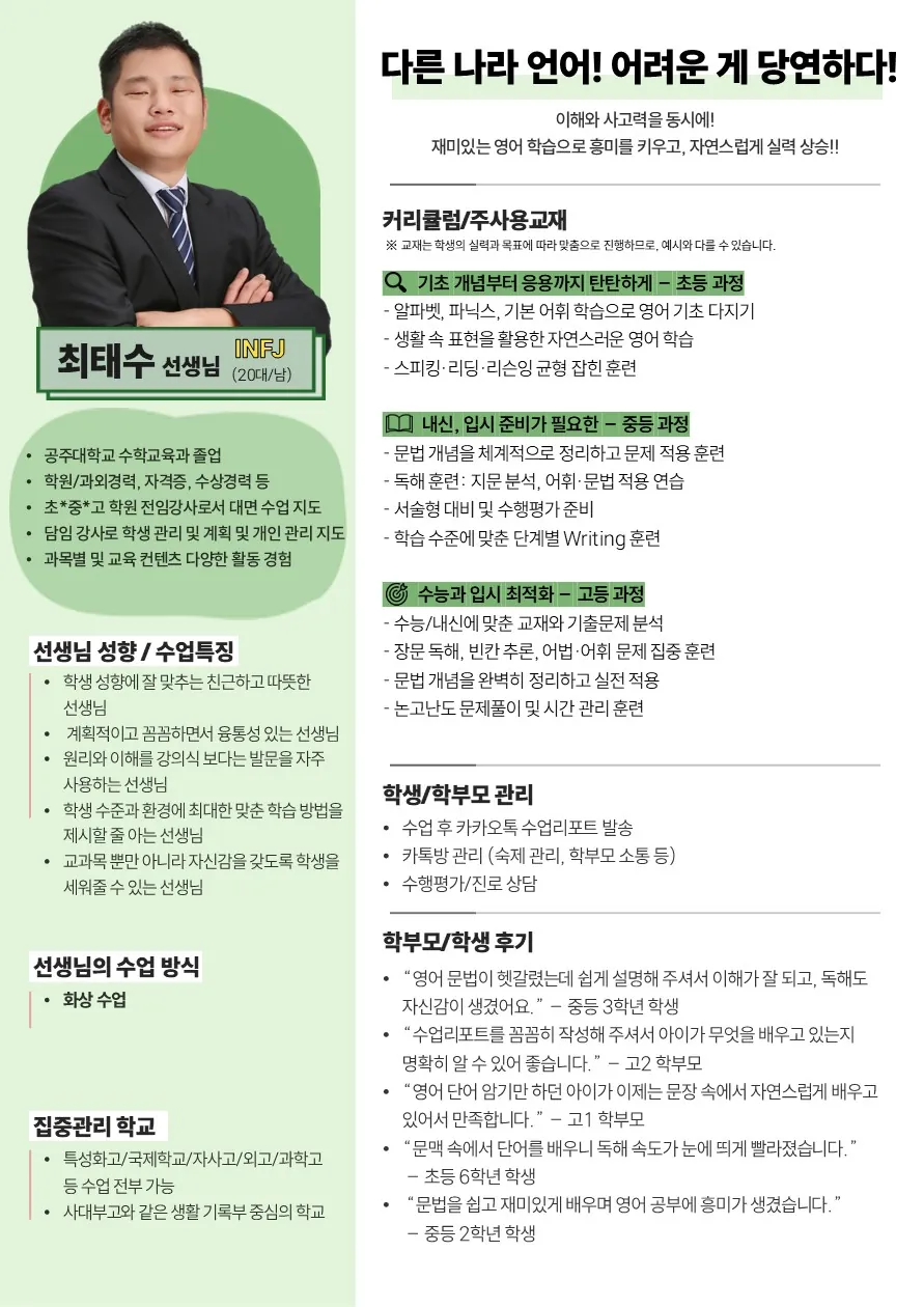 최태수 코치가 직접 작성한 소개서 (1/4)