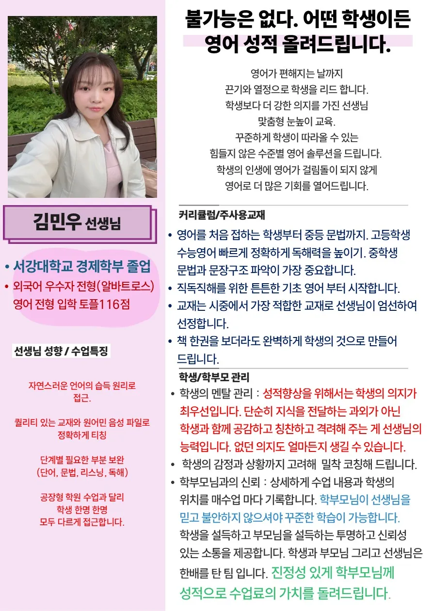 김민우 코치가 직접 작성한 소개서