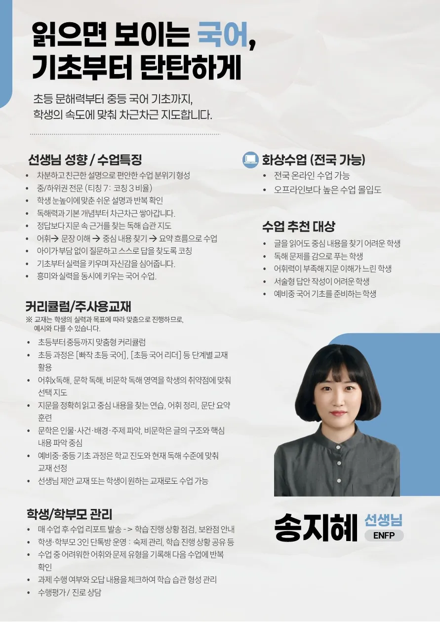 송지혜 코치가 직접 작성한 소개서