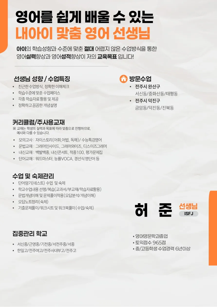 허준 코치가 직접 작성한 소개서