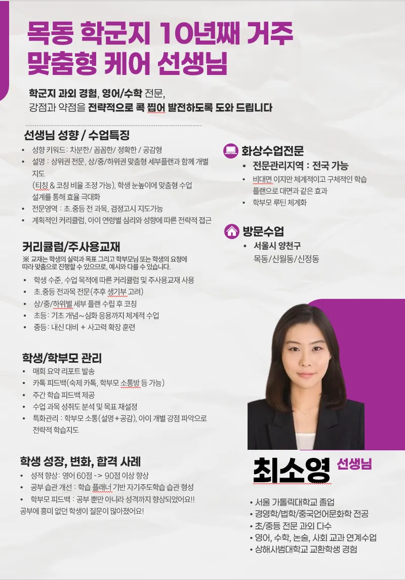 최소영 코치가 직접 작성한 소개서