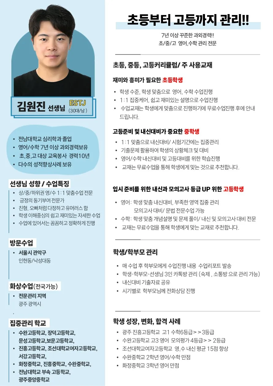 김원진 코치가 직접 작성한 소개서