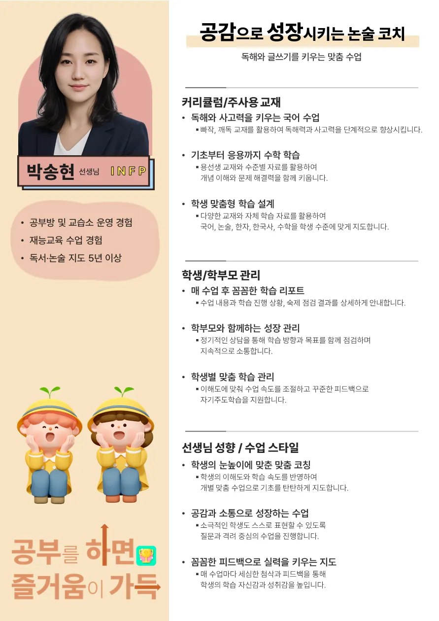 박송현 코치가 직접 작성한 소개서