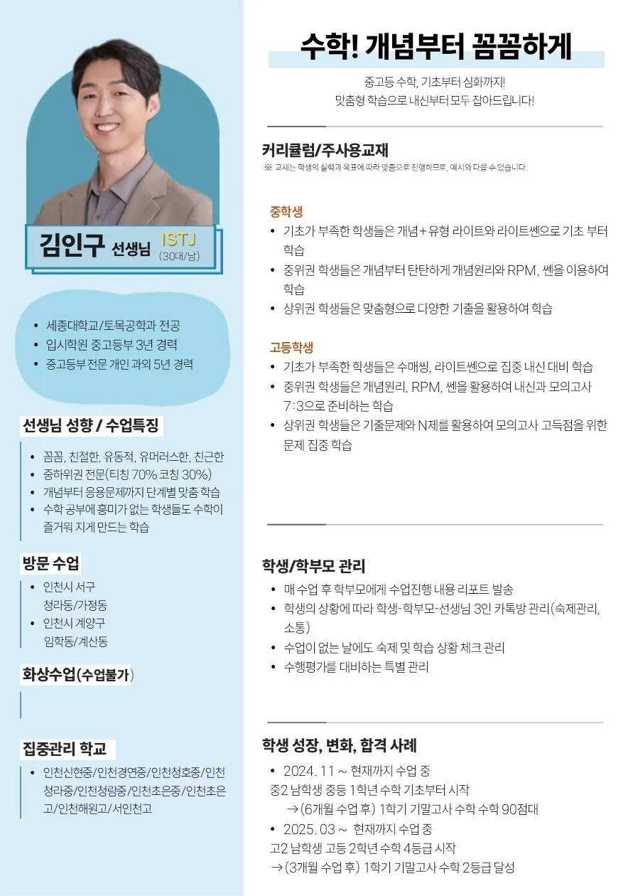 김인구 코치가 직접 작성한 소개서