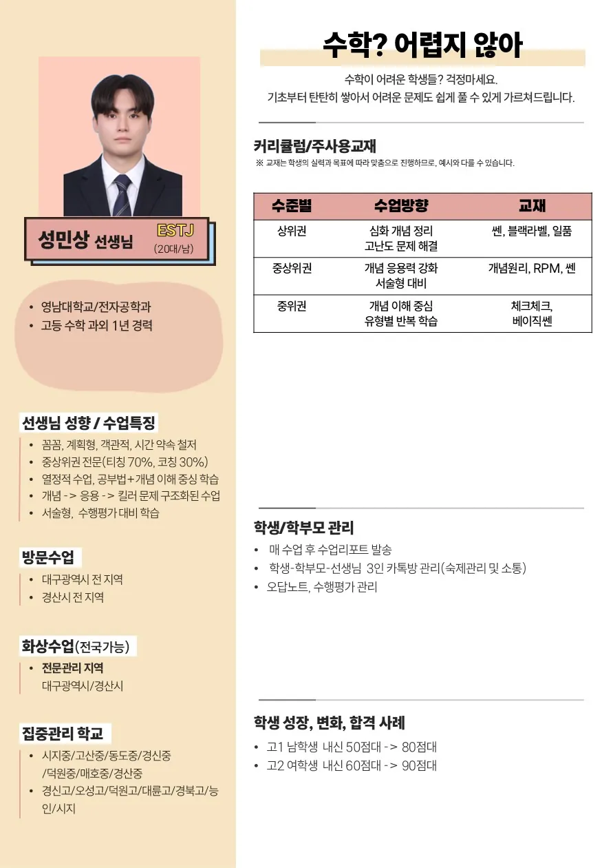 성민상 코치가 직접 작성한 소개서
