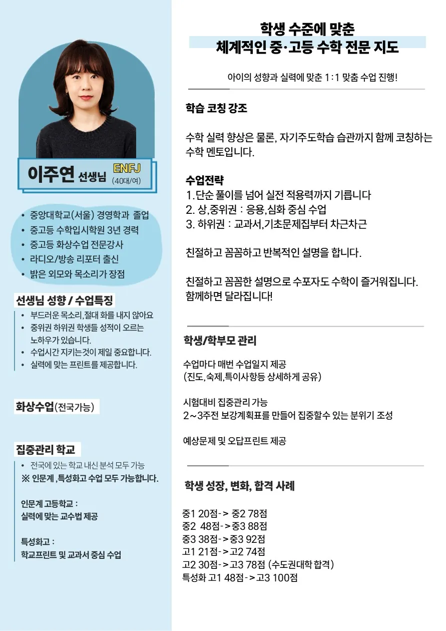 이주연 코치가 직접 작성한 소개서