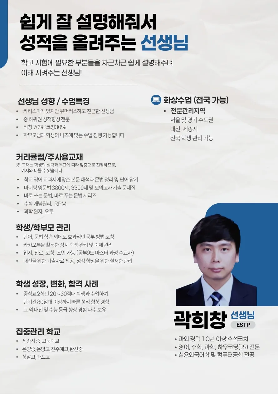 곽희창 코치가 직접 작성한 소개서