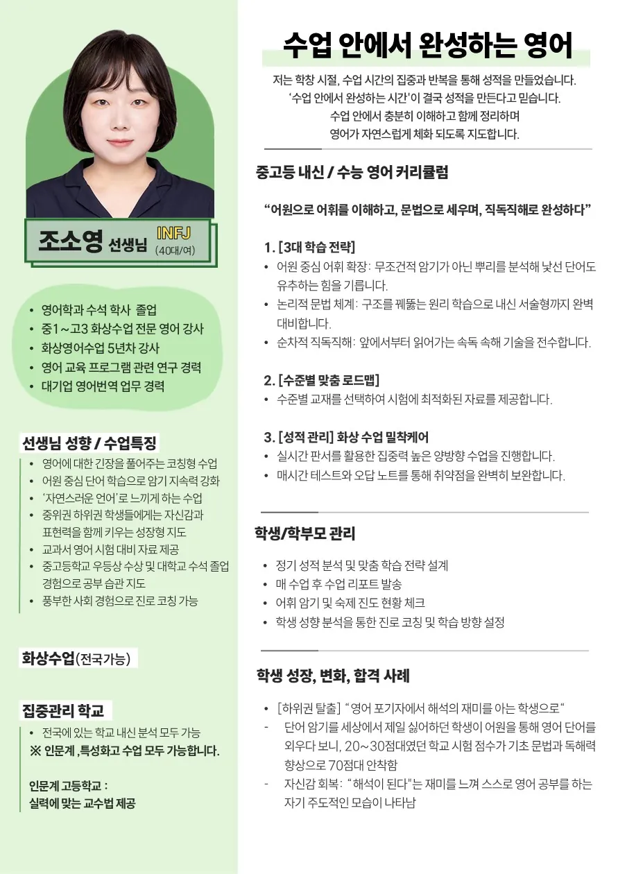 조소영 코치가 직접 작성한 소개서