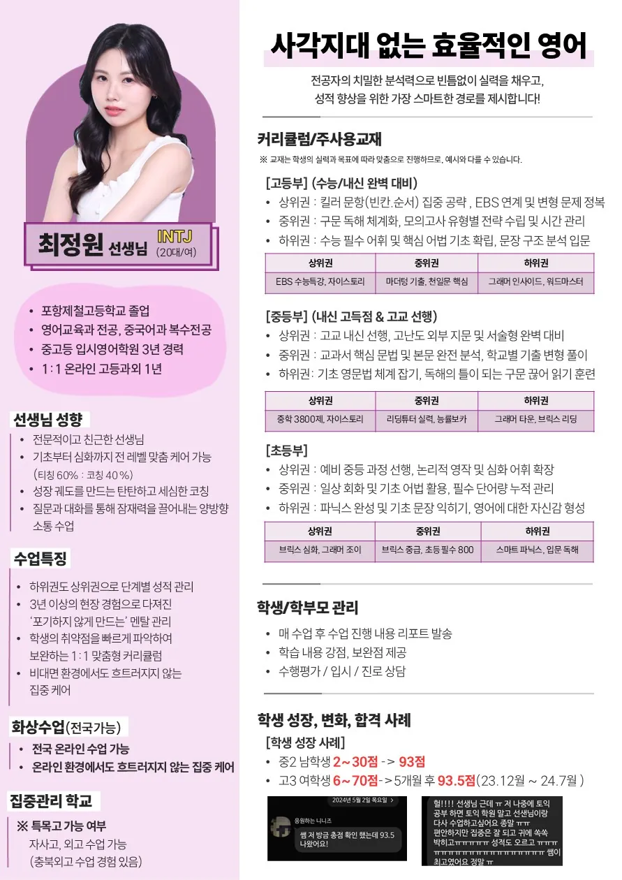 최정원 코치가 직접 작성한 소개서