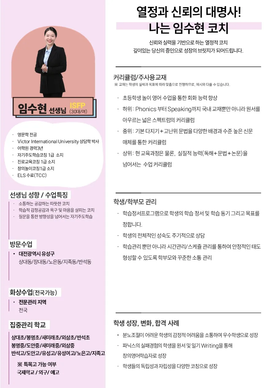 임수현 코치가 직접 작성한 소개서