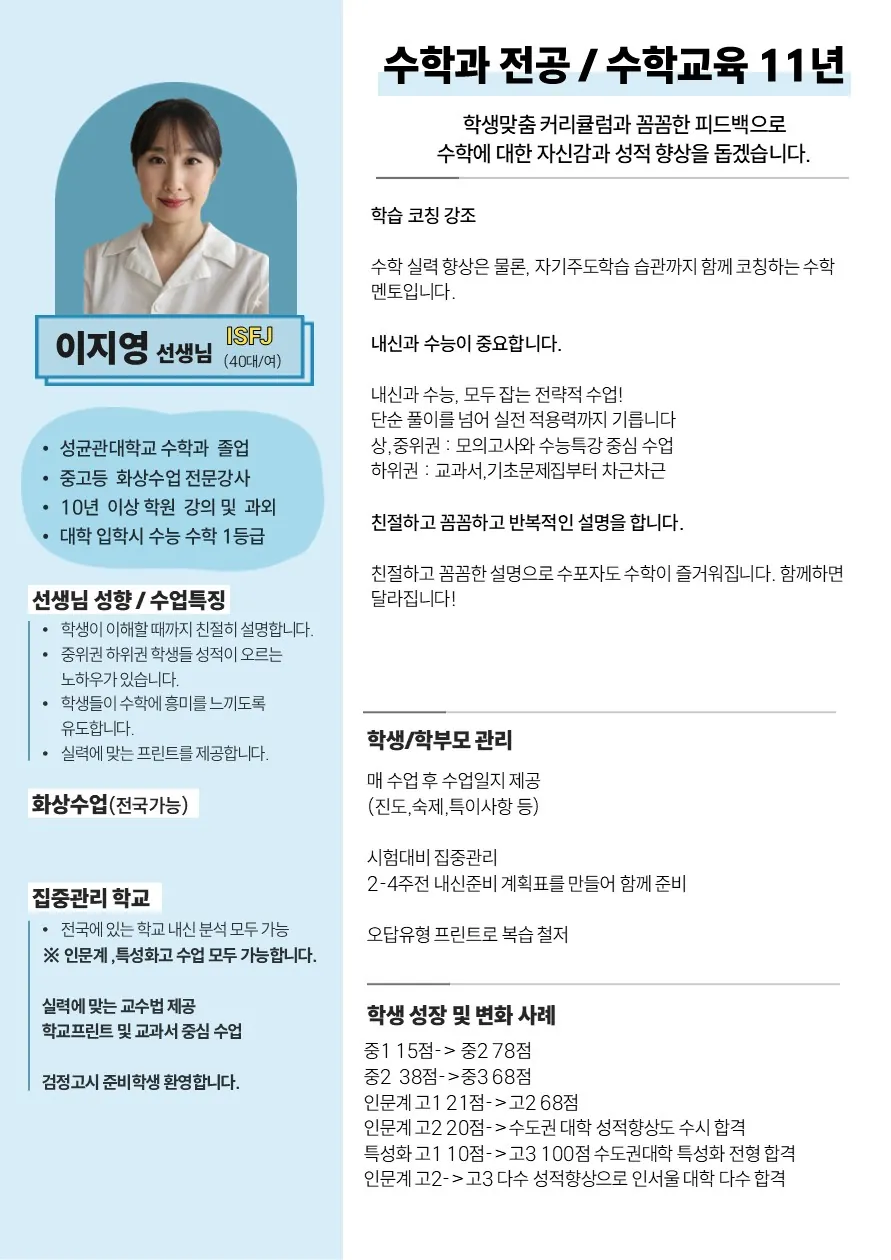 이지영 코치가 직접 작성한 소개서