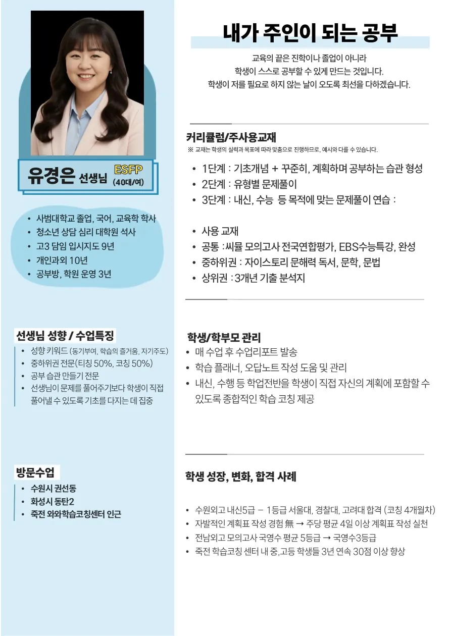 유경은 코치가 직접 작성한 소개서