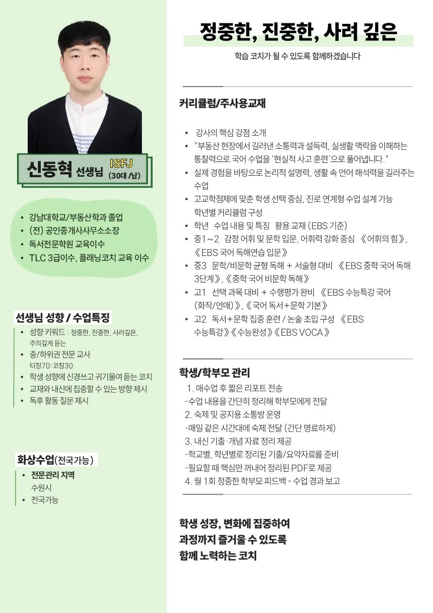 신동혁 코치가 직접 작성한 소개서