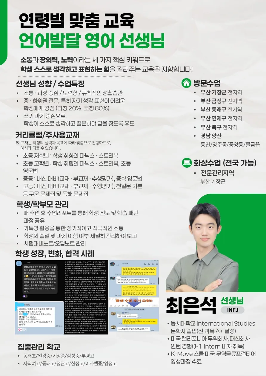 최은석 코치가 직접 작성한 소개서