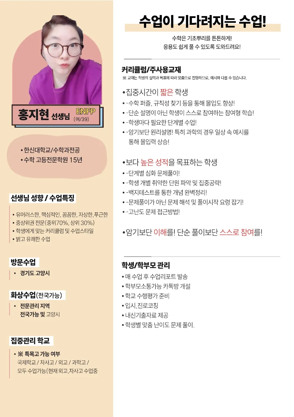 홍지현 코치가 직접 작성한 소개서