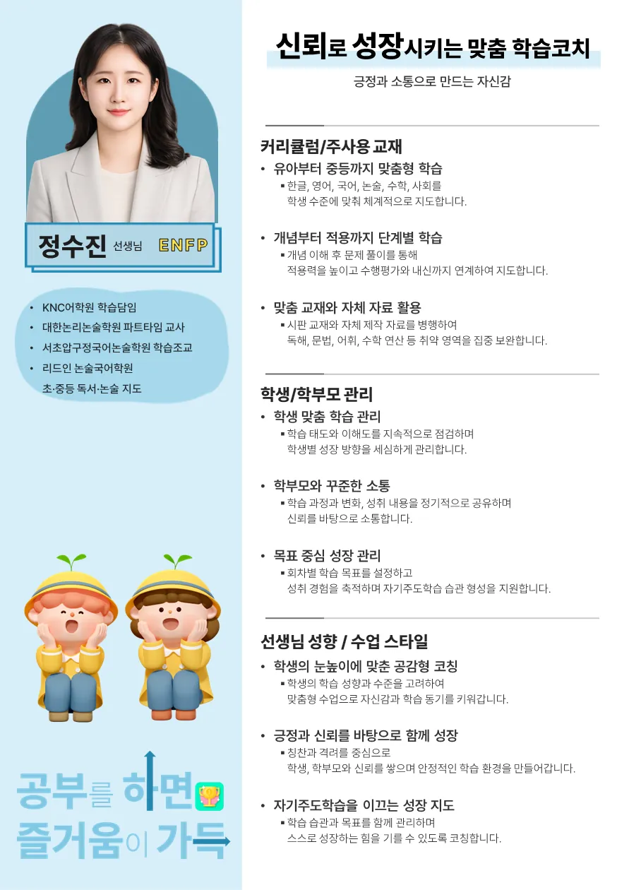 정수진 코치가 직접 작성한 소개서