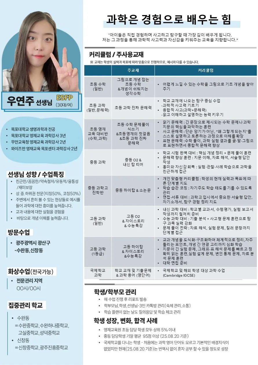 우연주 코치가 직접 작성한 소개서