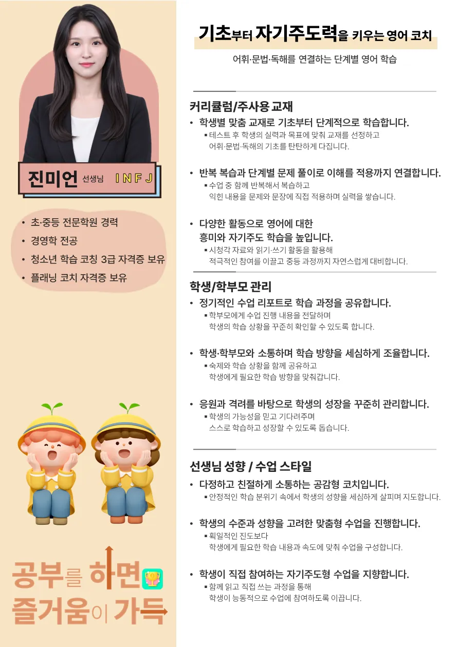진미언 코치가 직접 작성한 소개서