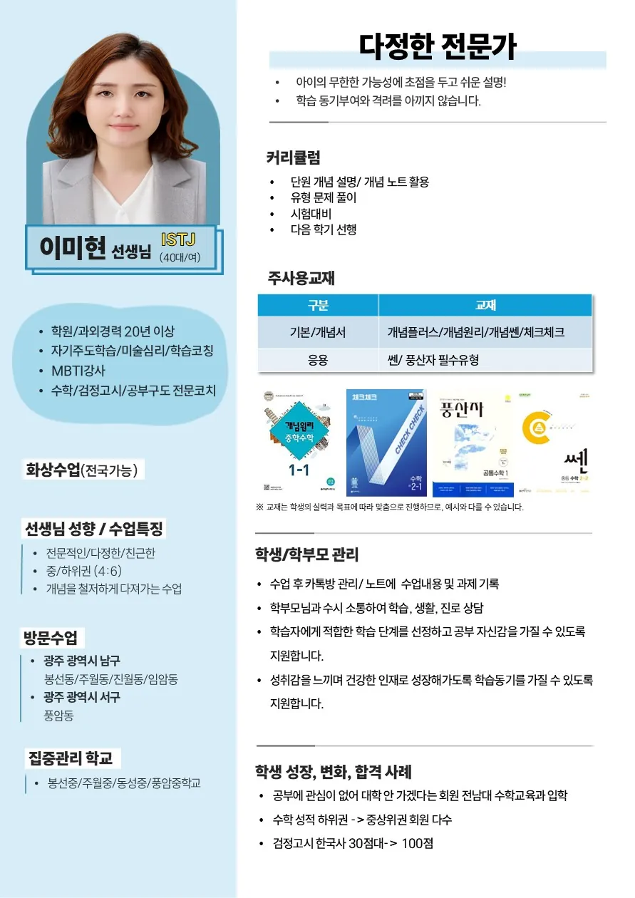 이미현 코치가 직접 작성한 소개서