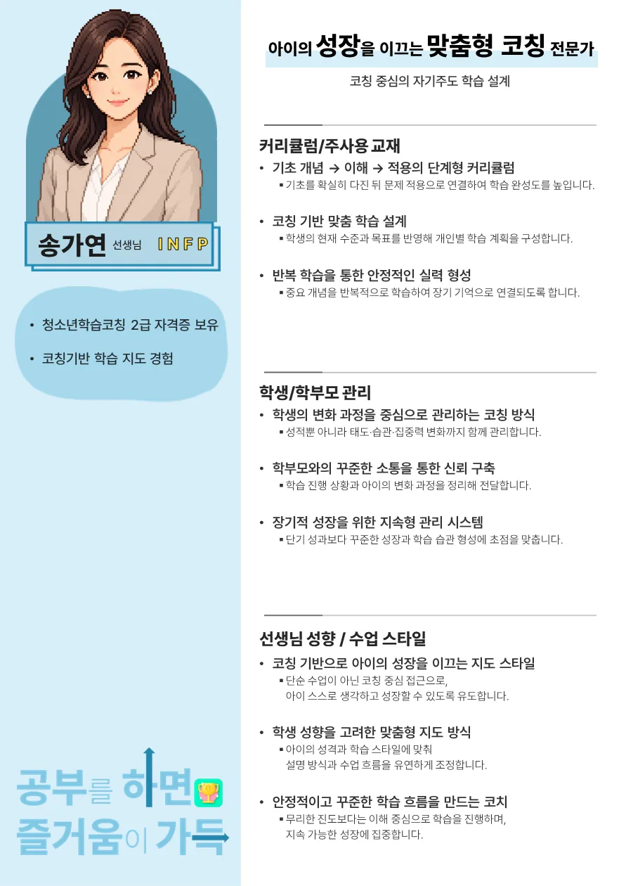 송가연 코치가 직접 작성한 소개서