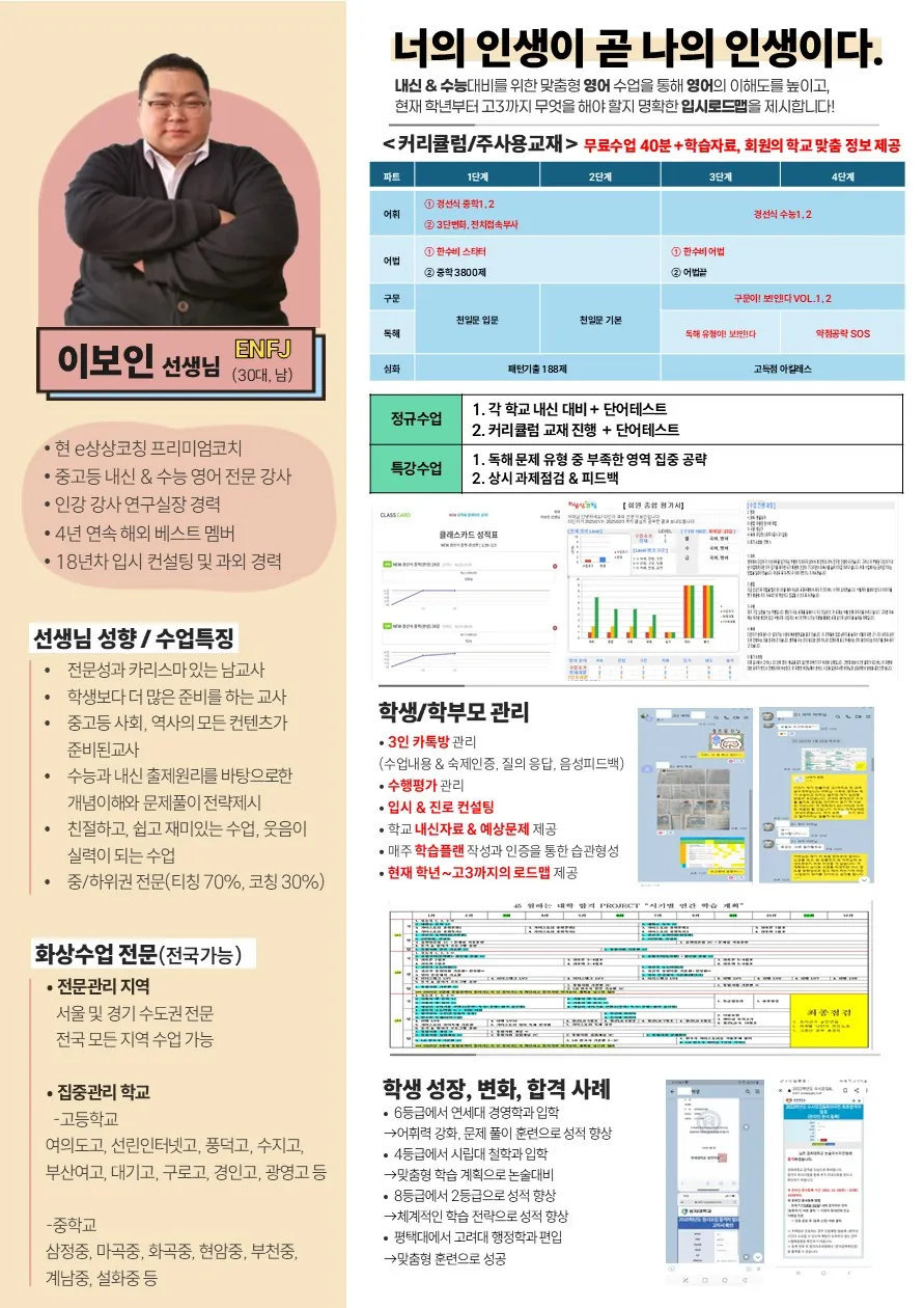 이보인 코치가 직접 작성한 소개서 (1/3)