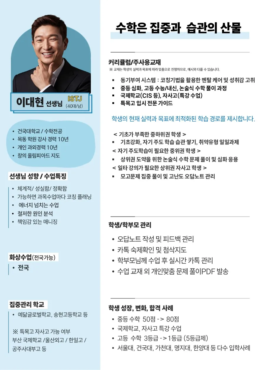 이대현 코치가 직접 작성한 소개서