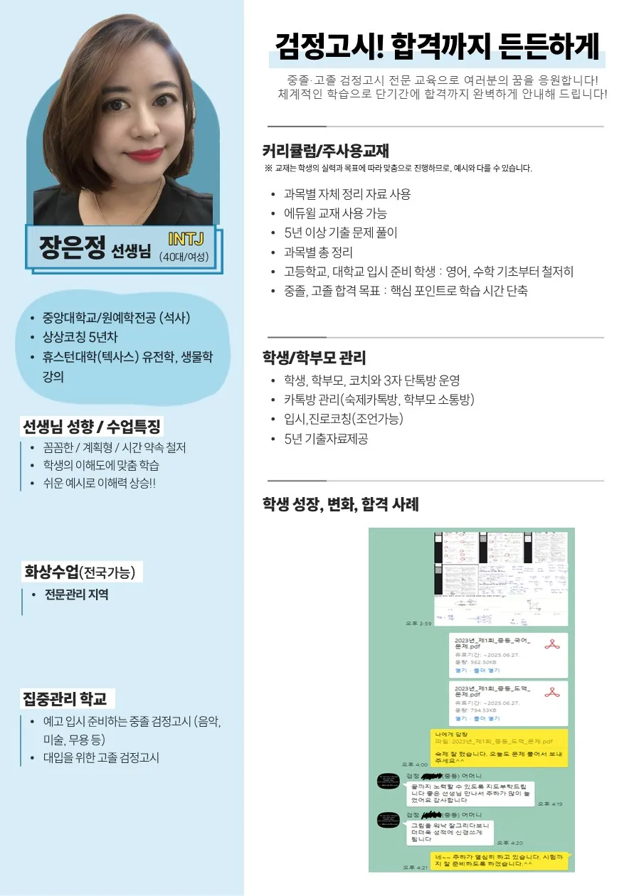 장은정 코치가 직접 작성한 소개서 (1/3)