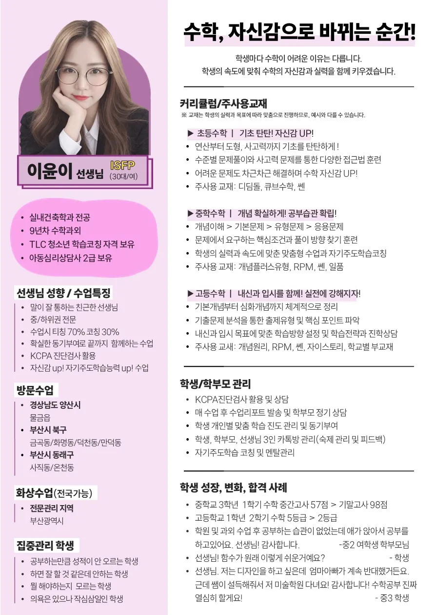 이윤이 코치가 직접 작성한 소개서