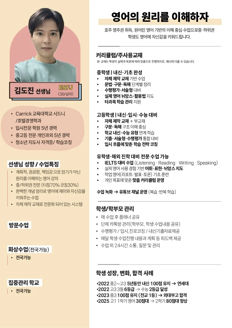 김도진 코치가 직접 작성한 소개서