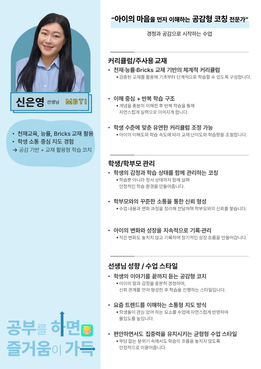 신은영 코치가 직접 작성한 소개서