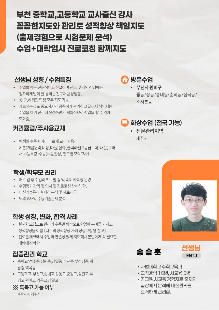 송승훈 코치가 직접 작성한 소개서 (1/2)