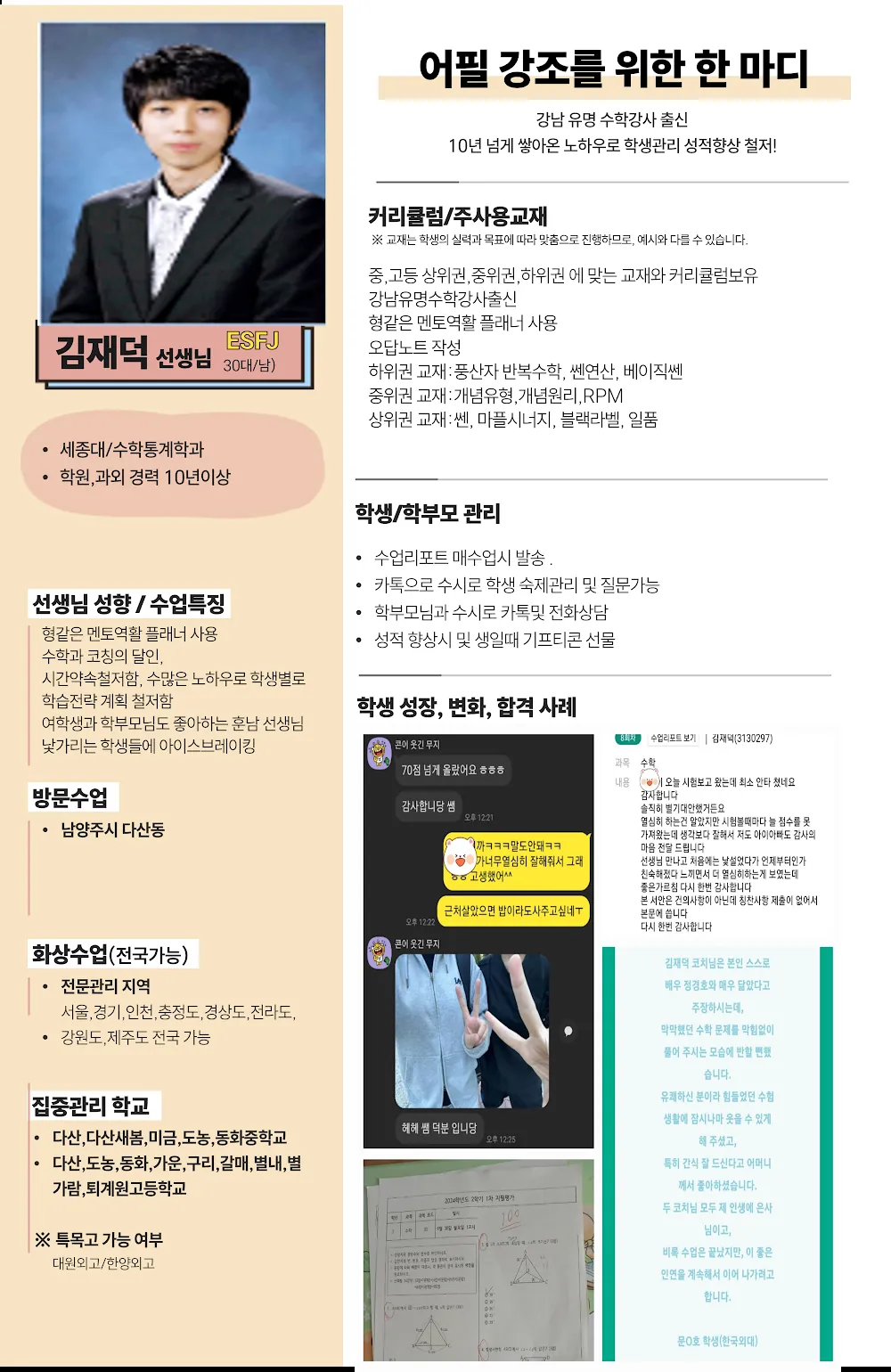 김재덕 코치가 직접 작성한 소개서