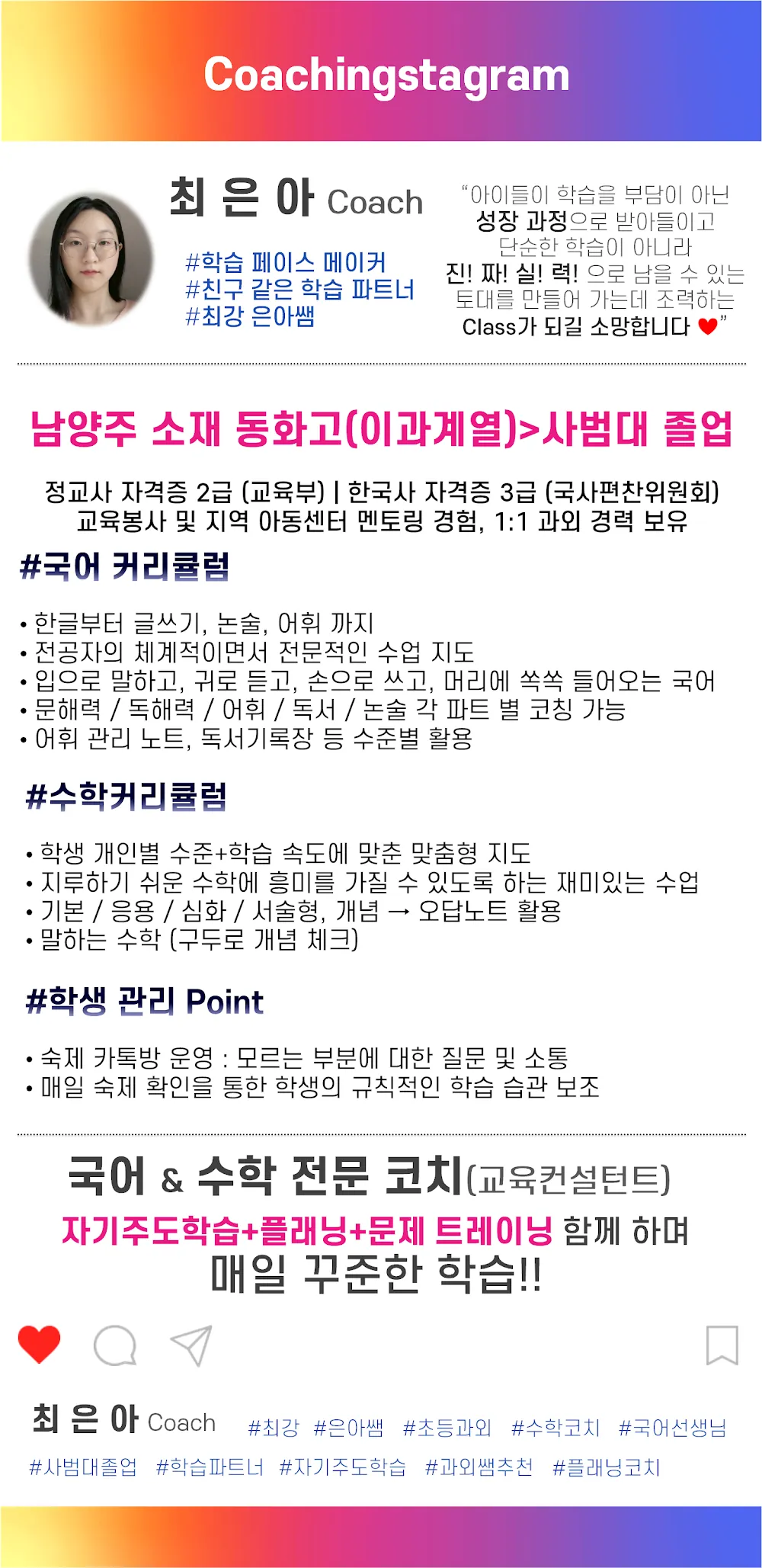 최은아 코치가 직접 작성한 소개서