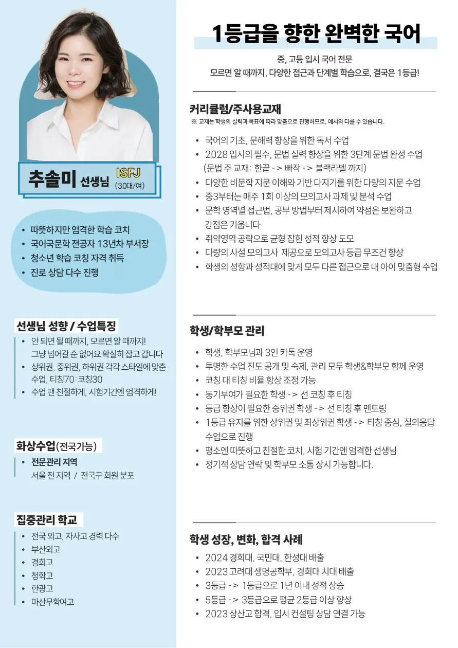 추솔미 코치가 직접 작성한 소개서