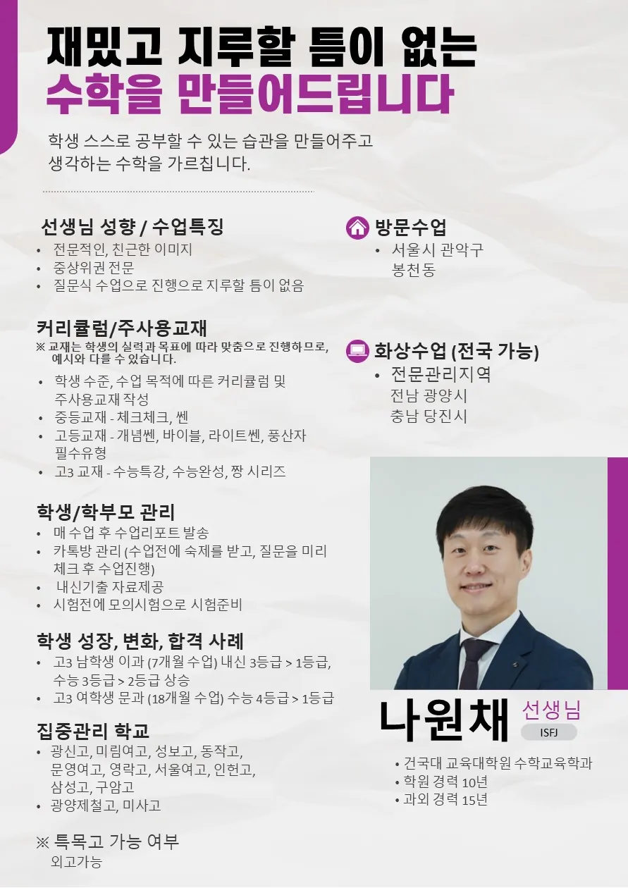 나원채 코치가 직접 작성한 소개서