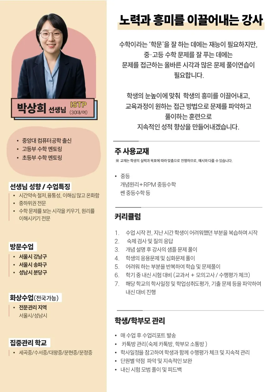 박상희 코치가 직접 작성한 소개서